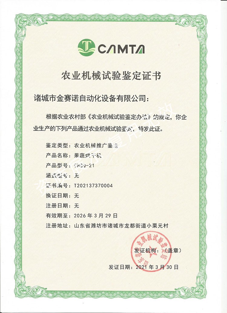 農(nóng)業(yè)機(jī)械實驗鑒定證書